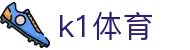 k1体育 - 39152体育 - app下载中心